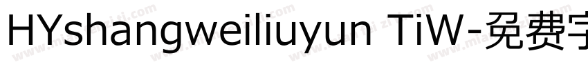 HYshangweiliuyun TiW字体转换